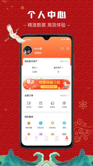 快眼商城app 截图1