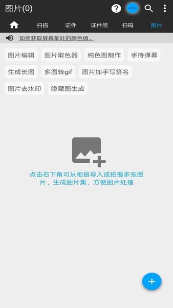 图片扫一扫app 截图2