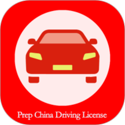 Prep China Driving License 1.3.1