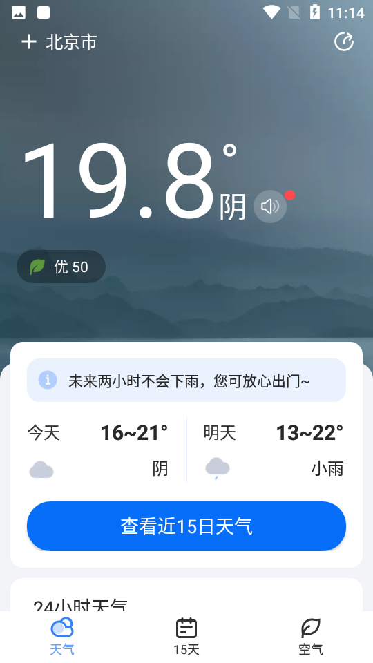 一号天气预报