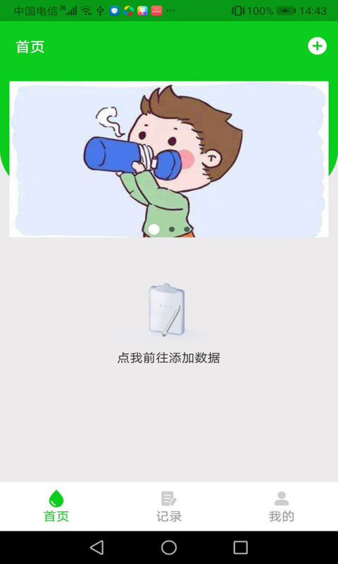 清E水录app 截图3