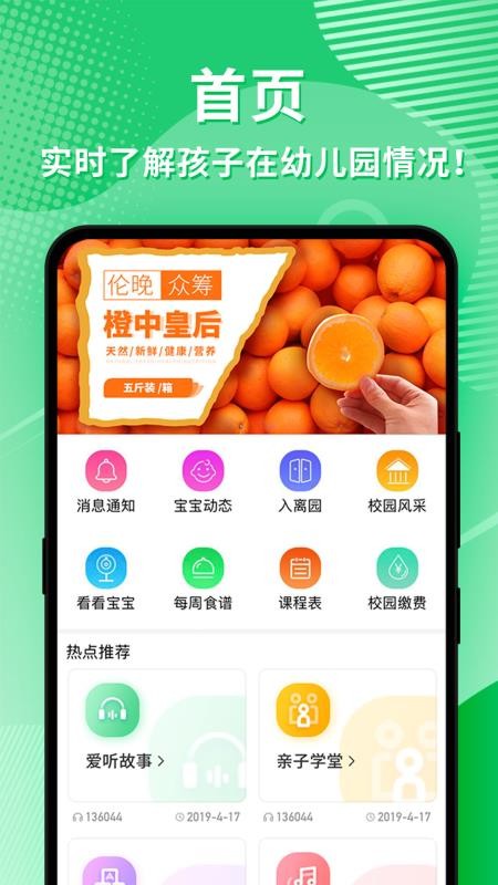 幼视通app 截图1