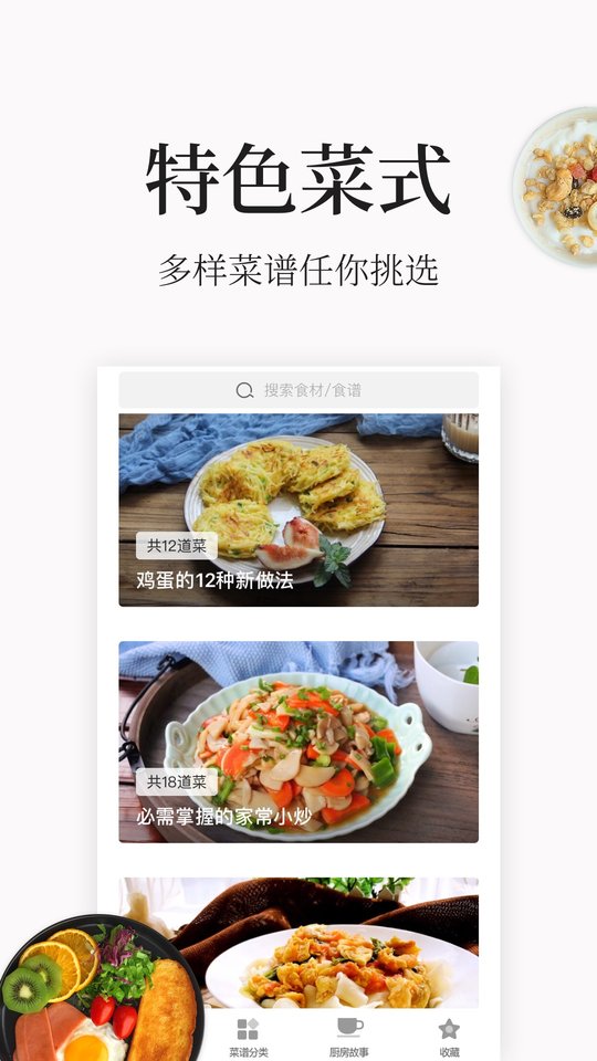 做菜大全app v5.3.23 安卓版 截图1