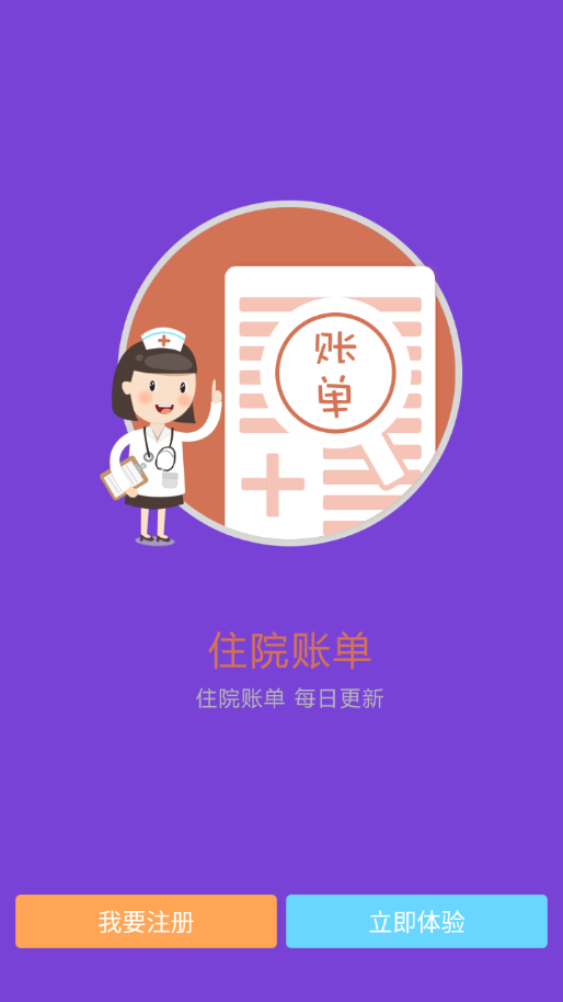 东北国际医院app 截图3