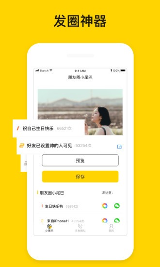 发圈小尾巴 截图1