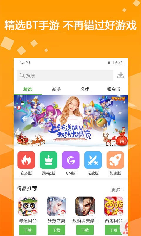 冰哥游戏盒 截图3