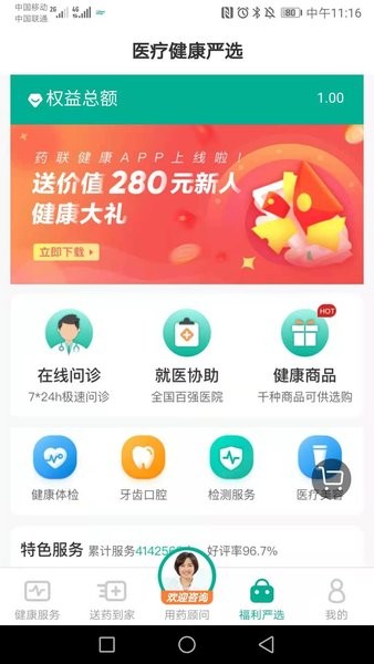 药联健康服务平台 截图2