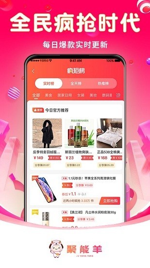 聚能羊 截图2