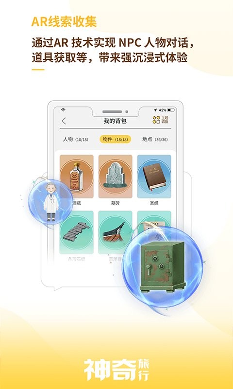 神奇旅行app 截图3