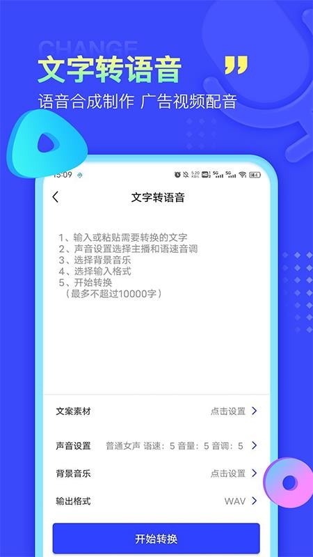 录音文字提取 截图1