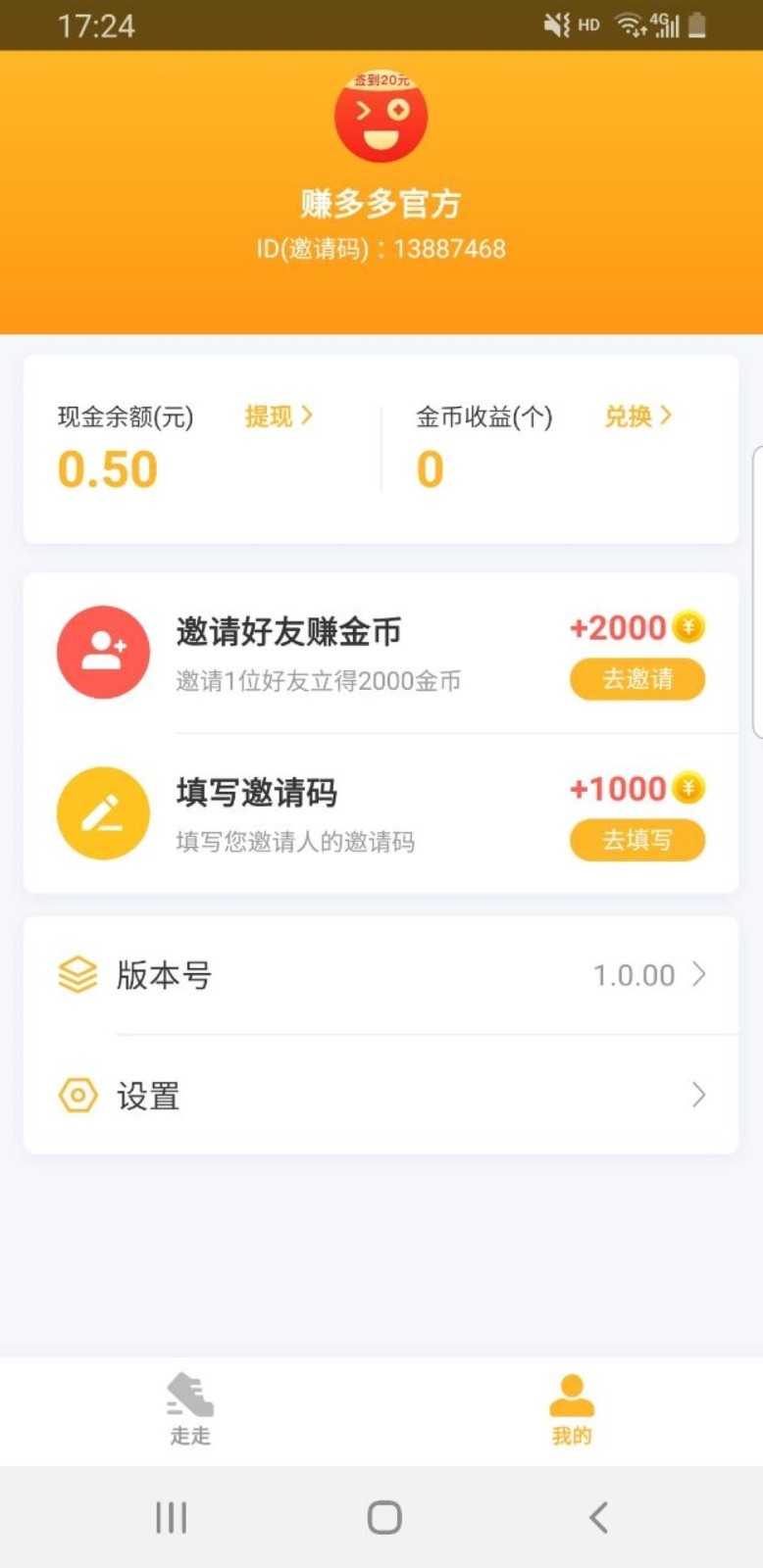 积跬步(运动赚钱) 截图1