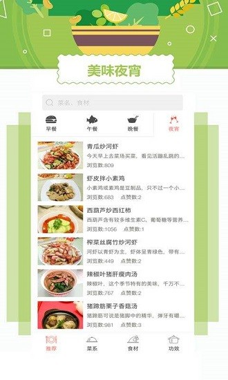 家常美食菜谱app 截图2