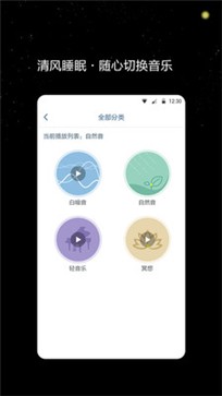 清风睡眠大师app 截图1