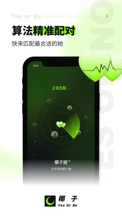 椰子app 截图1