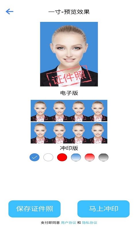 智能电子证件照制作 截图1