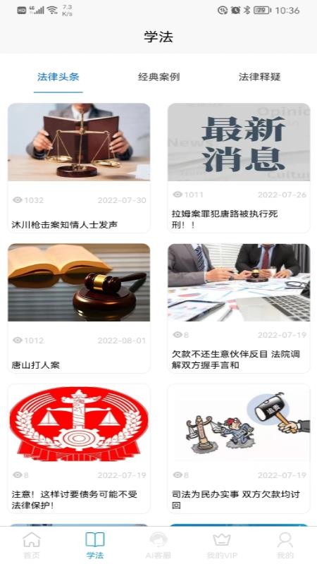 法讯宝app 截图5