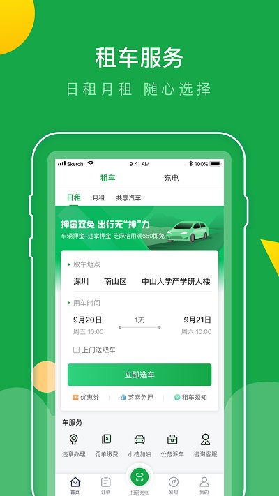 巴斯巴充电桩(百跑用车) 截图4