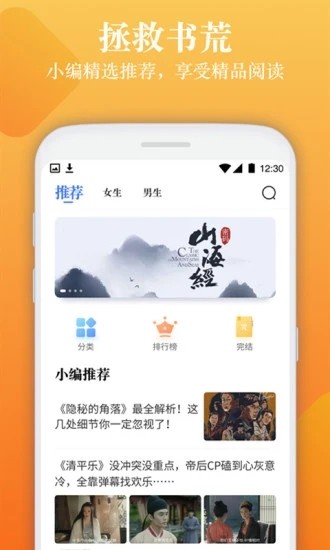 闲读免费小说 截图5