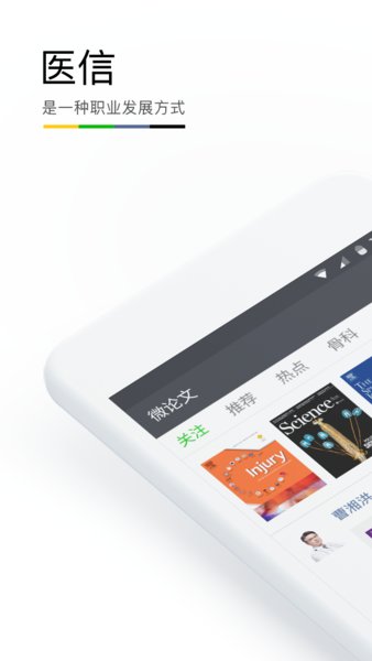 医信medchat手机版 截图3