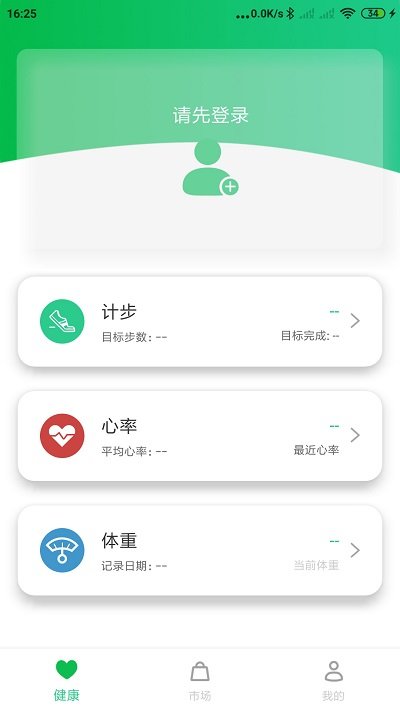 gaofit智能手环 截图2