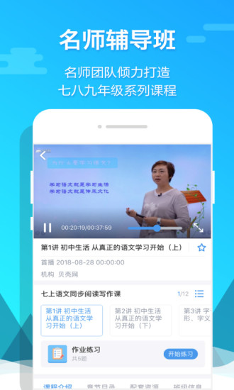 贝壳网app 截图1