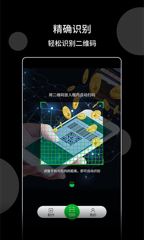 神奇条码app 截图1