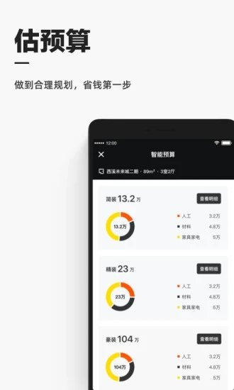 每平每屋app 截图1