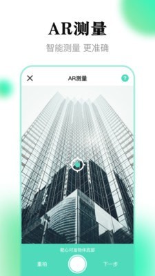 测距离 截图2