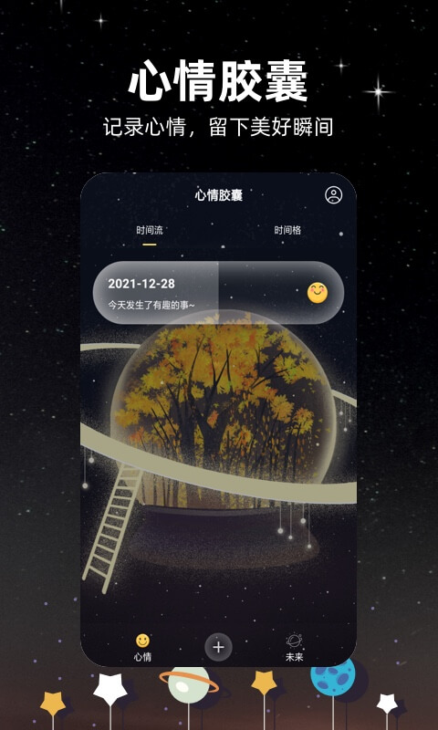 未来的信app 2.0.0 截图4