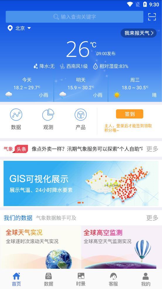 中国气象数据网 截图2
