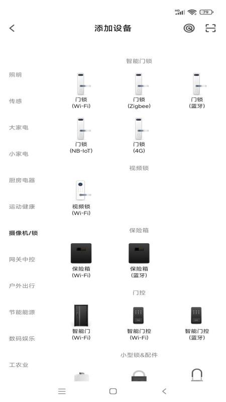 爱聚家智能管控 截图3