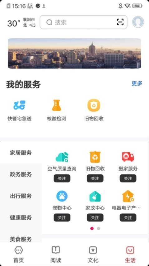 数字襄阳app 截图1