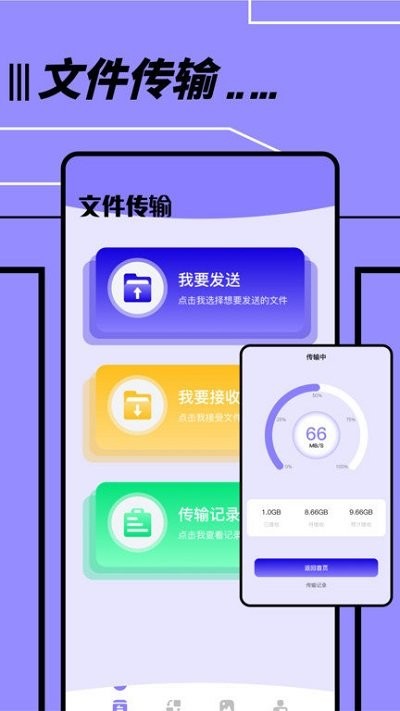 文件传输转移助手软件 截图1