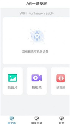 AG一键投屏软件 截图1