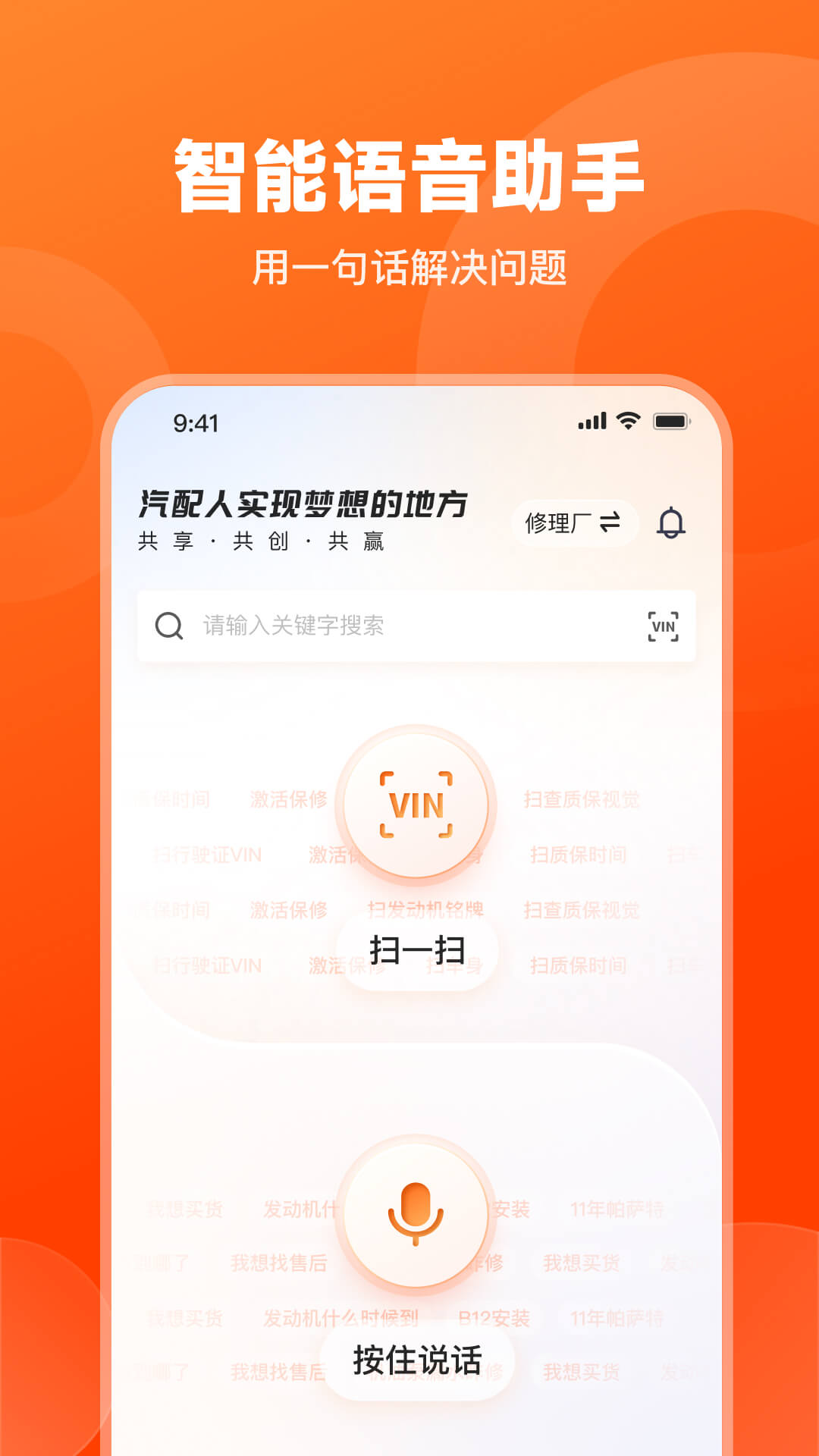 发动集app 截图3