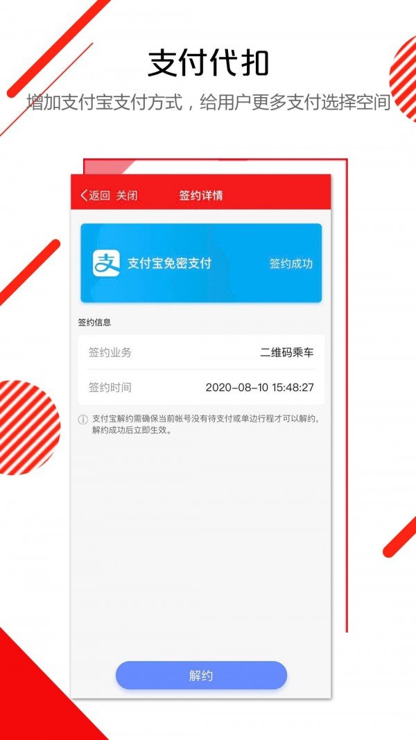 长春E出行 截图1