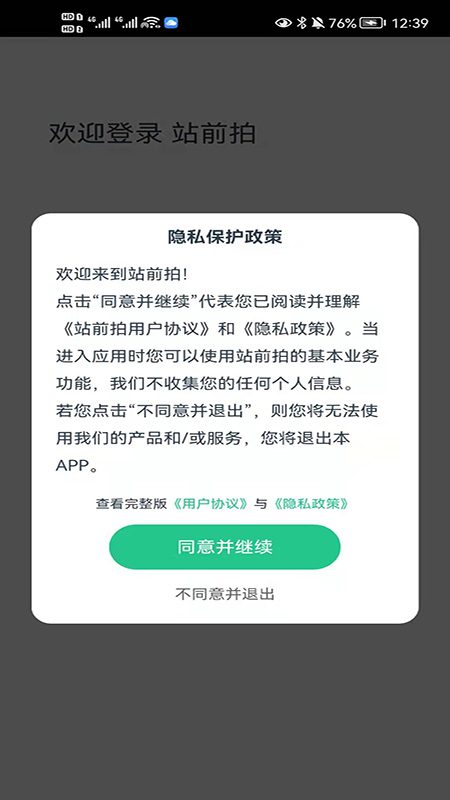 站前拍 截图1