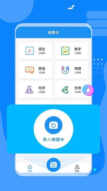 考试错题本app 截图1