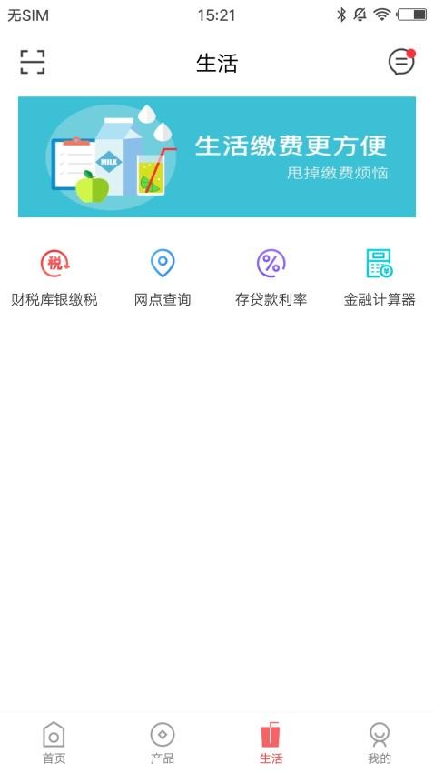 旅顺口蒙银app 截图3