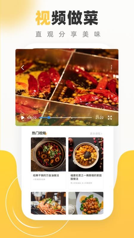 食谱大全 截图2