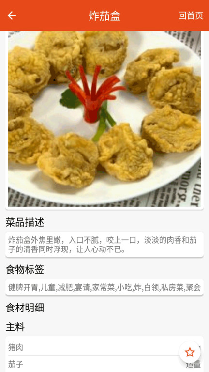 厨房美食 截图1