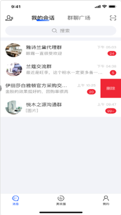 网络美妆会app 截图1