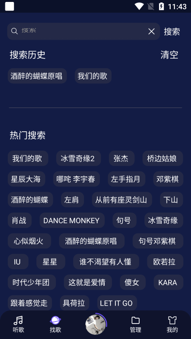 飞翔音乐fly music 截图3