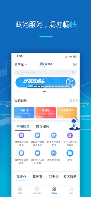 重庆市政府app手机版采购网 v3.1.7 截图1