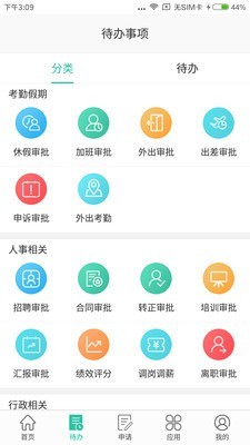 i人事 截图2