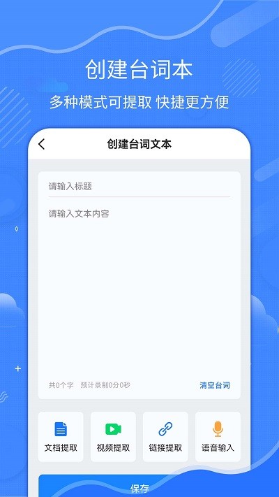 直播拍摄提词器 截图1