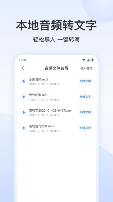 录音文字转换专家app 截图1