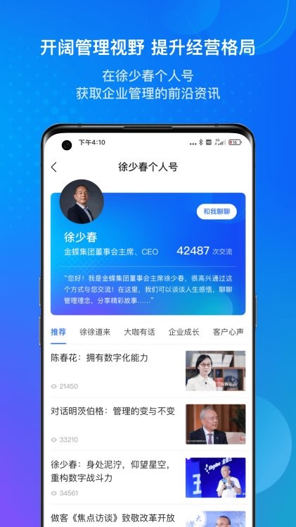 金蝶云软件 截图1