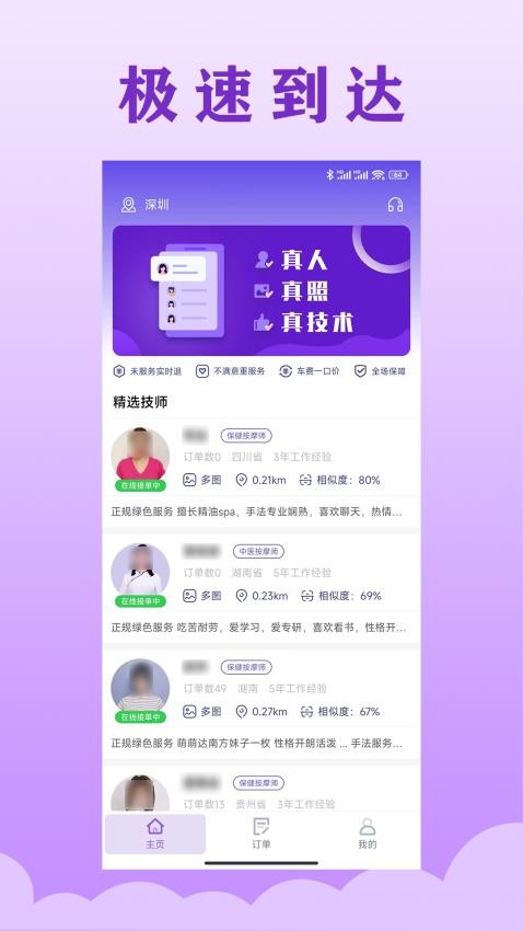 乐通到家软件 截图3