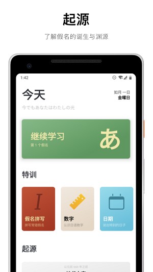 50音起源app 截图3